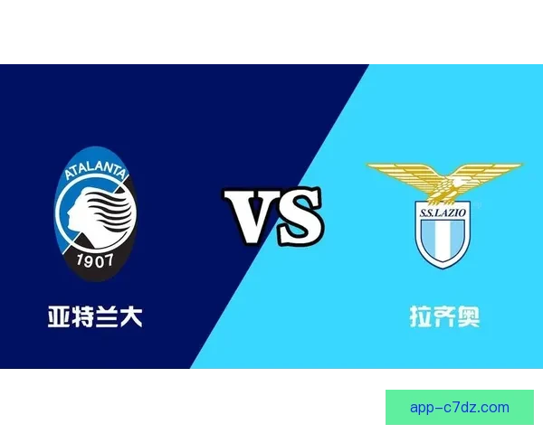 拉齐奥战亚特兰大首发公布名单